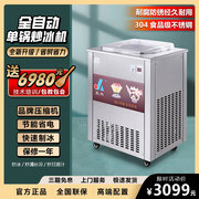乐杰商用全自动单锅清补凉炒冰机 不锈钢炒酸奶机奶果机 LJZ200-1