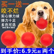 狗狗玩具球金毛拉布拉，具大中小型犬耐咬磨牙实心球训犬用品