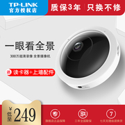 TP-link摄像头360度监控摄像头家用商用监视器无线wifi全景无死角