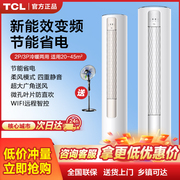 tcl空调柜机大2匹3p一级变频冷暖，两用节能家用客厅立式圆柱