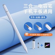 触屏电容笔ipad平板手机通用触控笔，适用于苹果华为小米applepencil磁吸手写笔学习机学生绘画剪辑安卓点触