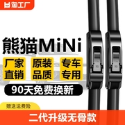 适用吉利熊猫mini雨刮器片2023-24年款熊猫原厂无骨雨刷静音