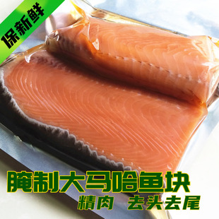 黑龙江抚远大马哈鱼去头整条咸鱼，新鲜腌制大马哈鱼鱼段500g