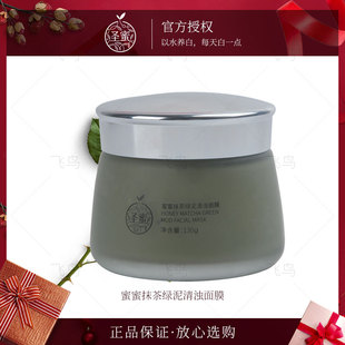 圣蜜蜜蜜抹茶绿泥清浊面膜130g