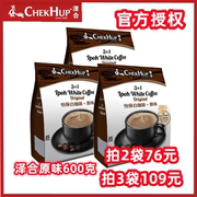 马来西亚进口泽合怡保速溶白咖啡(白咖啡，)三合一原味咖啡600克袋