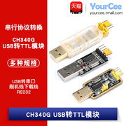 usb转ttl模块usb转串口，下载线ch340g升级板刷机板线pl2303