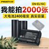 品胜EN-EL15c电池适用尼康单反Z8 Z7 Z6/5 Z7II Z6II D850 D810 D800 D750 7200 7100 D7500 D780相机500锂电