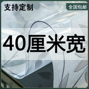 40宽餐桌软玻璃防水防烫防油免洗桌布家用水晶板电视柜板