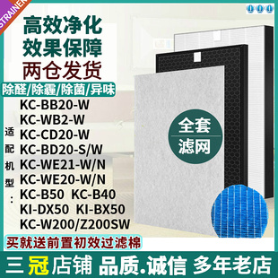 适配夏普净化器KC-WB2/WE21/BD20/B40/50/KI-DX/BX50-W/S/T过滤网