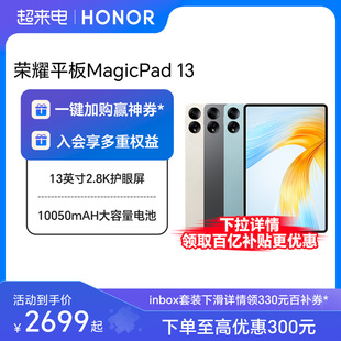 honor荣耀平板magicpad13英寸2.8k护眼屏，144hz高刷8扬声器，多屏协同商务平板电脑荣耀上市