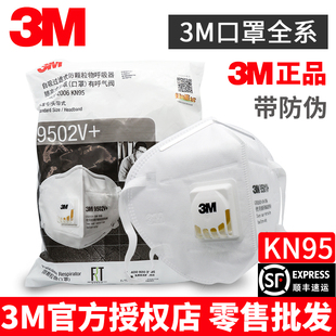 3m口罩n95防尘头戴式9501v带呼吸阀气阀kn95防工业粉尘9502v