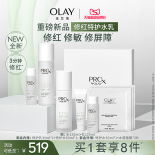 重磅OLAY玉兰油修红特护水乳敏感肌舒缓护肤化妆品套装