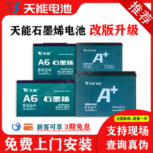 天能石墨烯电池48v60v72V20a爱玛雅迪小台铃电动车电池天能电池