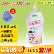 加厚款鲜奶吸嘴袋一次性，自立袋巴氏牛奶酸奶羊奶，袋包装袋装鲜奶吧