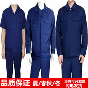 备勤服夹克套装冬季蓝色夏季短袖春秋长袖套装男女工作服