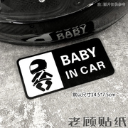 反光babyincar贴纸改装汽车贴后档贴搞笑个性可爱头盔防水防晒