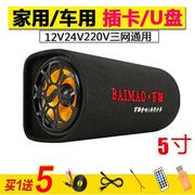 5寸隧道车载蓝牙低音炮，摩托12v24v汽车货车，音响220v家用插卡音箱