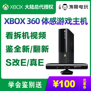 xbox大陆总代授权xbox360eslim主机kinect互动体感游戏机