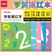 得力幼儿园描红本初学者数字拼音练字帖儿童幼儿园描字本幼小衔接