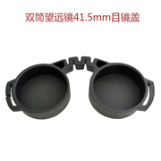 盖 单镜双筒镜远筒 目望盖 物镜盖 防尘盖I子 罩 32 42 50配件