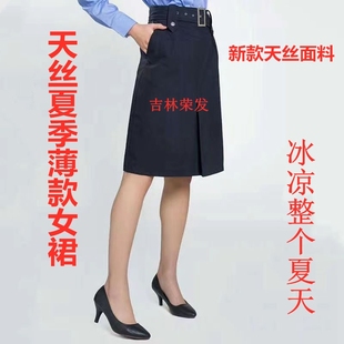 夏执勤(夏执勤)服短裙夏装，一步裙子半身裙保安，女裙单位物业演出制服裙藏青