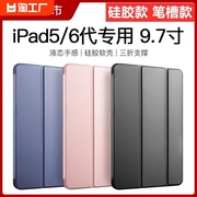 ipad第五代保护壳ipad5ipad6保护套六代20172018款苹果平板外壳，套笔槽防摔软壳硅胶三折全包9.7寸适用a1822