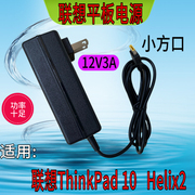 适用联想平板电脑充电器，helix2thinkpad10tablex2电源线12v3a