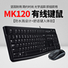 罗技mk120mk220键鼠套装电脑键盘鼠标usb，接口有线无线