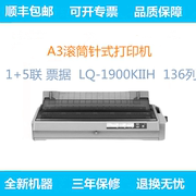 epson爱普生lq-1900kiih1900k2h针式打印机，136列爱普生1600k3h
