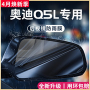 奥迪Q5L汽车内用品大全改装饰配件车载后视镜防雨膜贴反光防水Q5