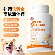 犬用液体钙猫咪狗狗钙片，幼犬小型犬成犬老年，犬补钙宠物猫用营养品