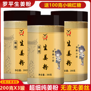 云南小黄姜粉干姜粉200g食用生姜粉纯姜老姜粉冲泡烘焙原始点