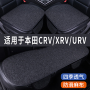 本田CRV/XRV/URV专用汽车坐垫夏季座套冰丝亚麻座椅凉座垫全包围