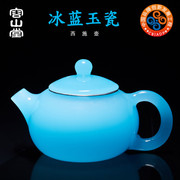 容山堂冰蓝玉瓷茶壶，茶杯套装西施，紫砂壶白瓷琉璃玻璃茶具用品