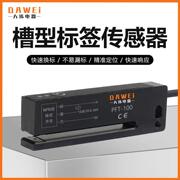 PTF-100N非透明签标检测传感器槽型光电开关24v感应器PTF100不胶