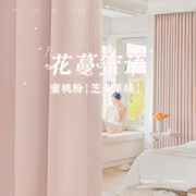 粉色雪尼尔窗帘遮光202423卧室轻奢现代简约高级感女生孩房间