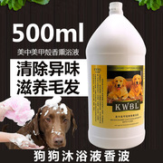 狗狗沐浴液香波 KWBL美中美甲殼香熏浴液 5000毫升