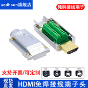 HDMI 2.0免焊头高清线接头4K高清线维修接线端子HDMI免焊头连接器
