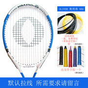 穿好线送球单人套装男女全碳素碳纤维 OLIVER 奥利弗 980 网球拍