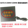 USB2.0 SATA外置光驱套件 笔记本光驱盒 9.5MM笔记本光驱套件