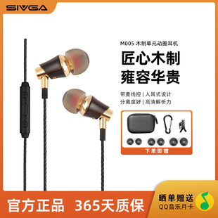 SIVGA M005 木制单元动圈耳机入耳式电脑手机HIFI重低音带麦线控