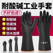 橡胶手套工业耐酸碱手套，防酸碱乳胶实验室，防滑耐磨防水耐油化工