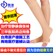 台湾脉迪医用静脉曲张弹力袜，治疗型护士小腿，袜二级男女夏季超薄款
