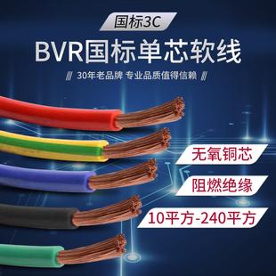 国标bvr铜芯单芯多股软电线，工程10162535平方电缆线阻燃塑铜线