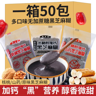 糖尿病人专用食品血糖高糖友糖人控糖吃的主食无糖尿，饼零食山药核桃，黑芝麻糊独立包装冲代餐五谷粗杂粮解馋热量低卡脂肪饱腹