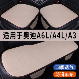 奥迪A6L/A4L/A3专用汽车坐垫三件套四季通用座椅垫座垫套单片夏季