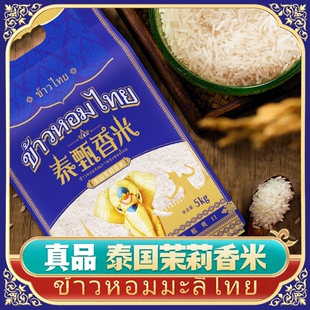泰国茉莉香米长粒大米，泰甄进口10斤20斤真空，袋装5kg国香