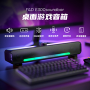 f&d奋达e300电脑音响，桌面音箱台式笔记本家用小型usb炫酷低音炮