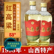 红高粱酒山西53度老酒，1995年特产纯粮食，陈年白酒窖藏整箱