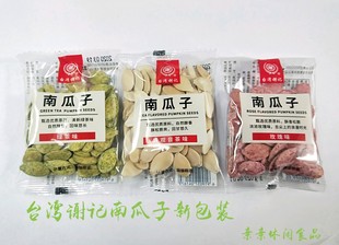 台湾谢记绿茶味南瓜子铁观音味，玫瑰味独立包装500g新坚果(新坚果)炒货